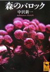mori_no_baroque01.jpg